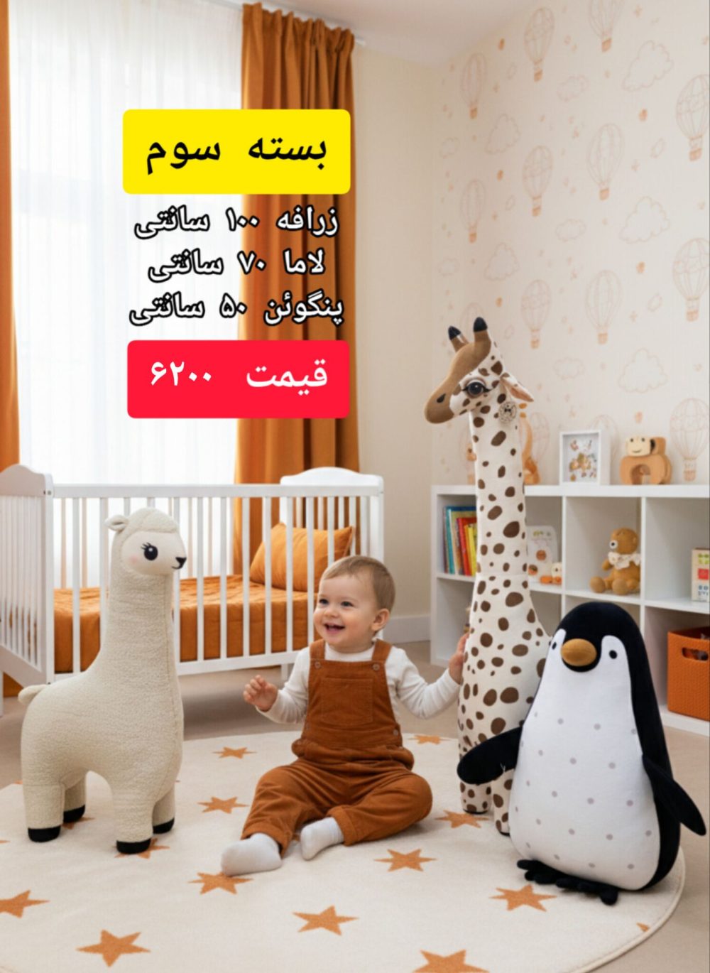 خرید عروسک با کد تخفیف