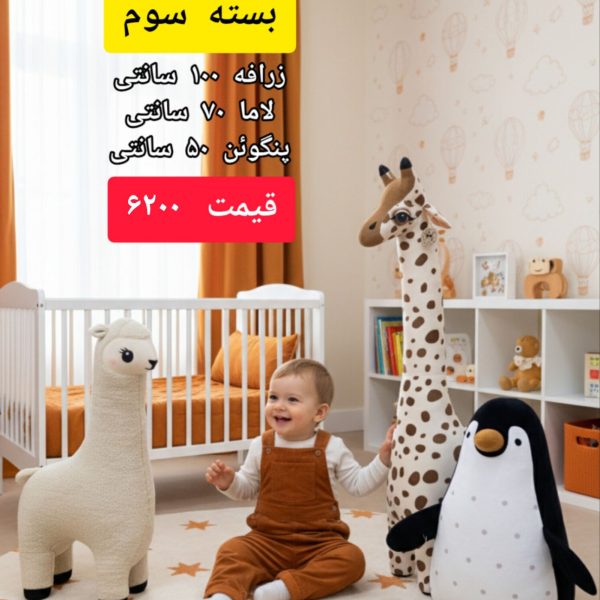 خرید عروسک با کد تخفیف