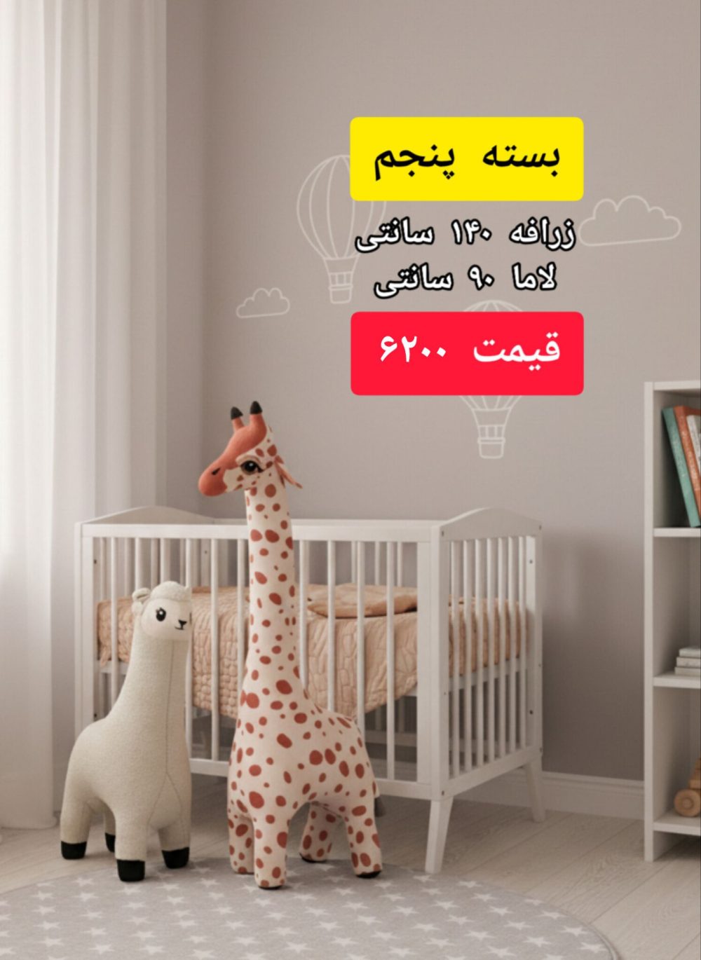 ست عروسک برای اتاق