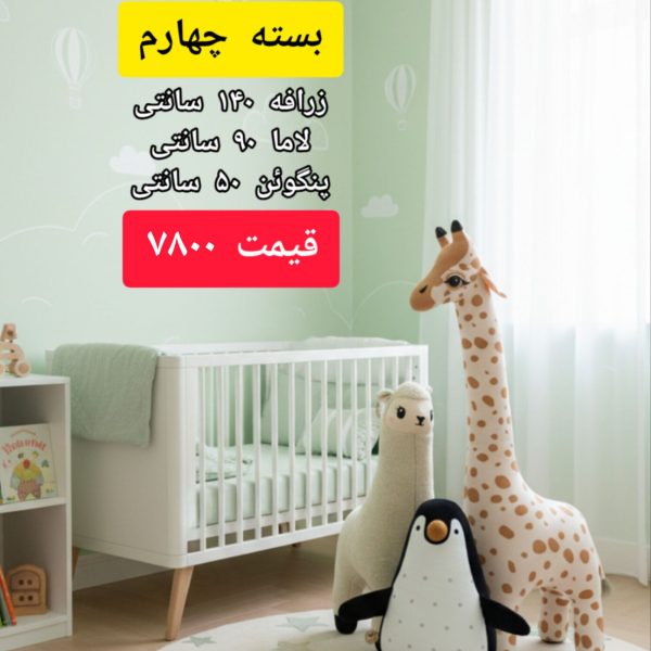 پک عروسک خاص