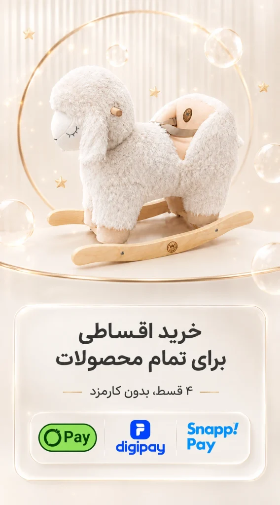خرید قسطی عروسک آنلاین